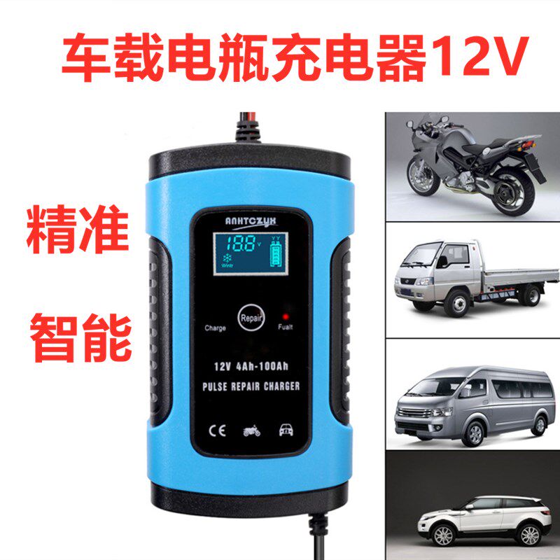 汽车摩托车电瓶充电器12V车载电瓶蓄电池智能数显自动充电机工具