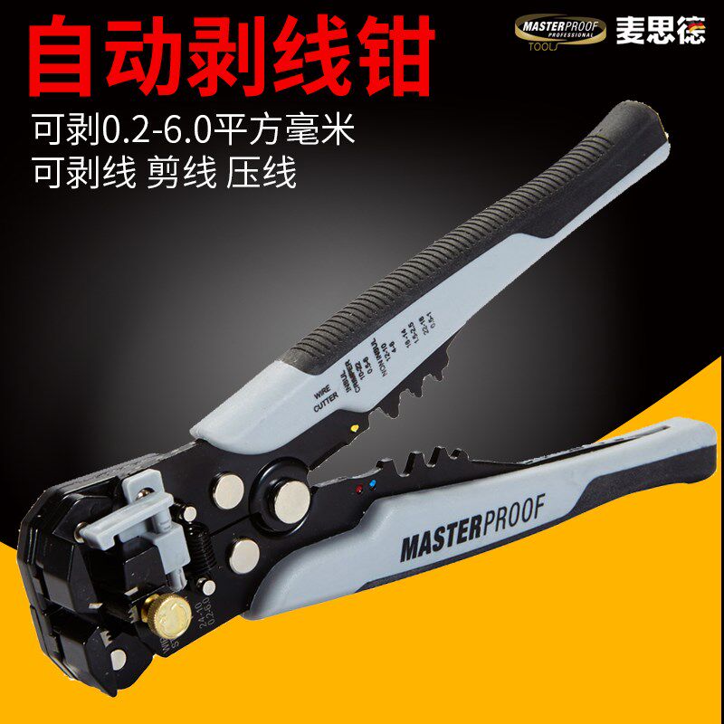 麦思德多功能自动剥线钳 德国剥线器 拔线钳子工具电工电线扒皮