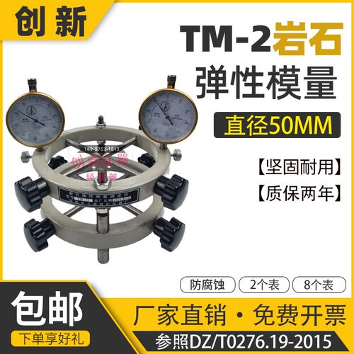 岩石弹性模量测定仪圆形TM-2砂浆弹性模量测定仪混凝土变形千分表