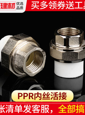 4分20 6分25PPR水管配件暖气管件铜接头铁内丝直接热熔内牙活接头