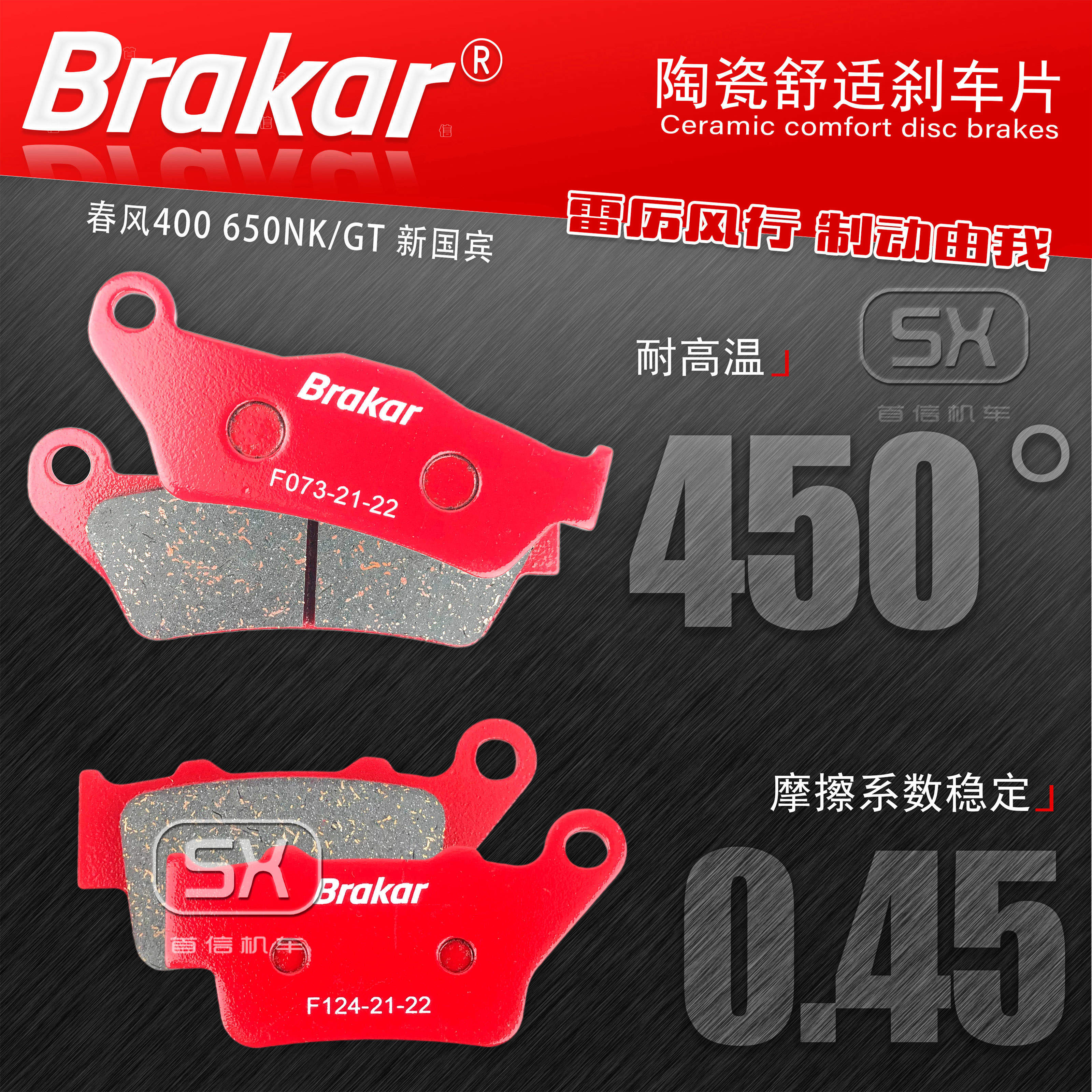 适用于春风CF400NK/GT 650NK/MT 新国宾刹车片前后碟刹片烧结陶瓷