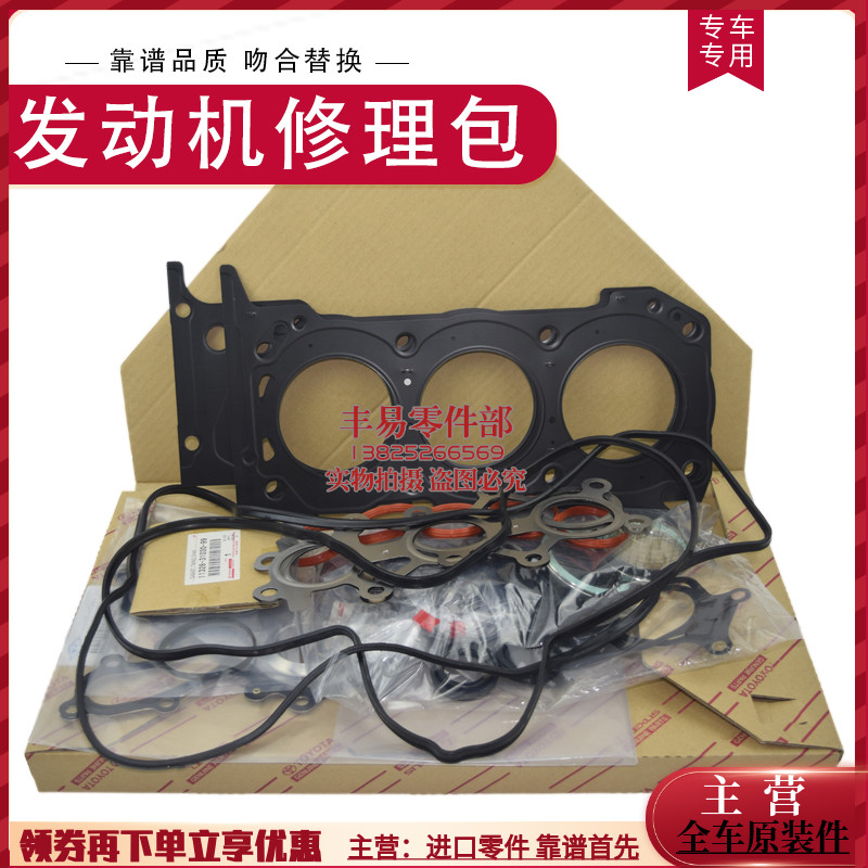 适用于十二代皇冠3.0锐志2.5 3GR 5GR发动机修理包缸垫大修包原厂