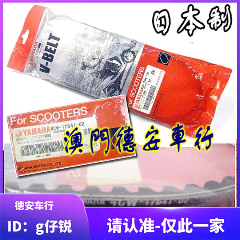 台湾山叶 迅鹰 丽鹰125 尚领125原装原厂皮带 4CW日本制 非改装
