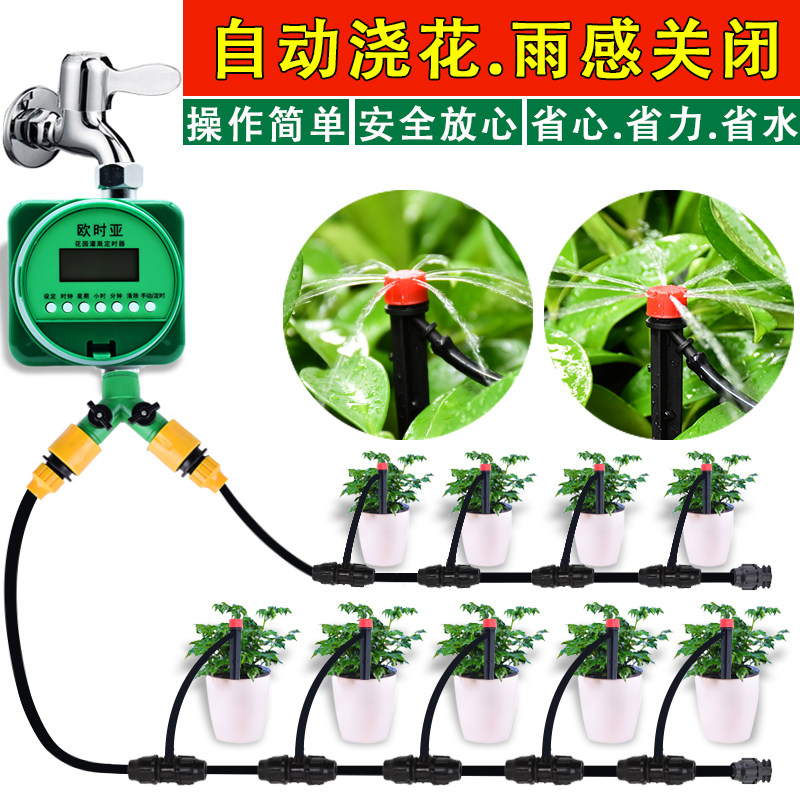 懒人自动浇花器 家庭滴灌设备阳台淋水套装 种菜盆栽滴灌浇花降温