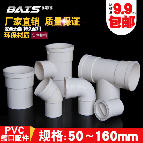 PVC内外插直接弯头三通排水管接头下水管缩口直插110堵头50配件75