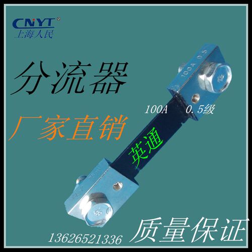 供应FL-2 分流器 100A  150A  200A  300A  400A  500A  600A