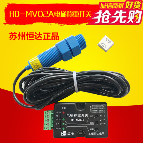 电梯称重装置/原装苏州恒达HD-MV02A/超载装置/称重开关/电梯配件