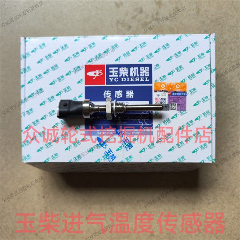 新源75-9轮式挖掘机配件 玉柴国三发动机进气温度传感器 原厂配件