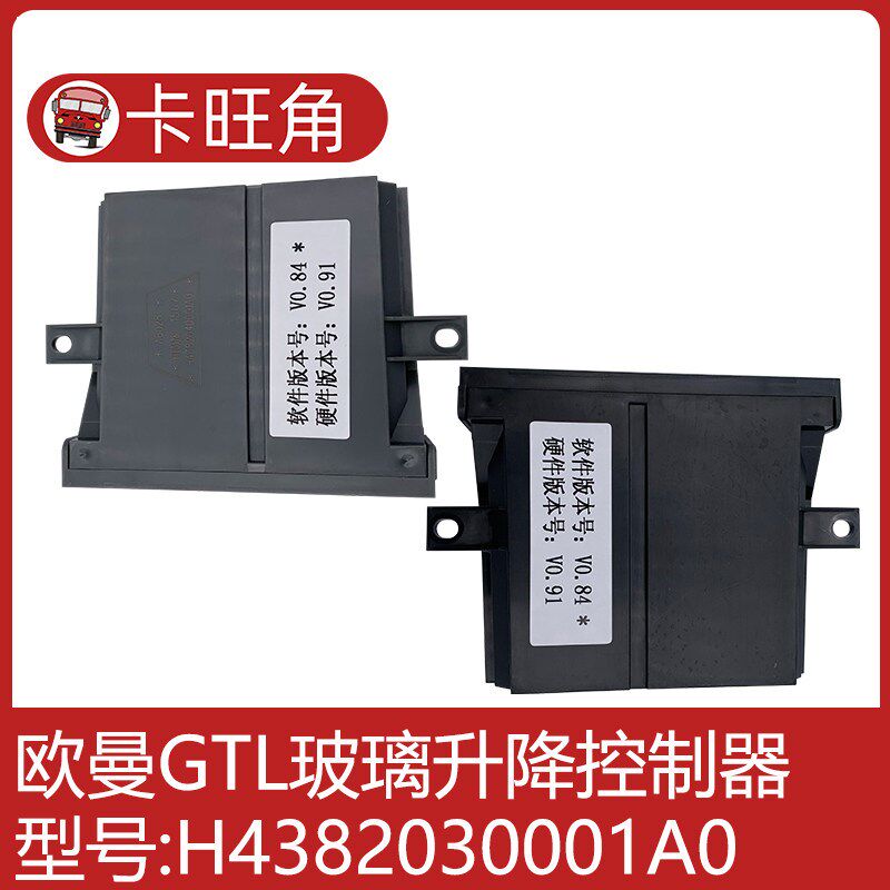 适用于欧曼GTL电动玻璃升降器控制器H4382030001A0 H4382040001A0