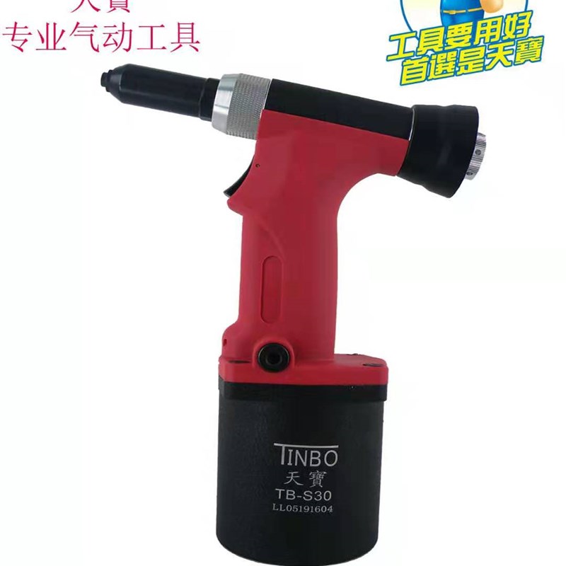 天宝S-30吸钉式气动枪式拉钉枪自吸铆钉枪铆钉钳自动铆钉枪
