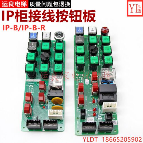 日立无机房厅外召唤箱IP柜IP-B-R V05接线板IP-B按钮板