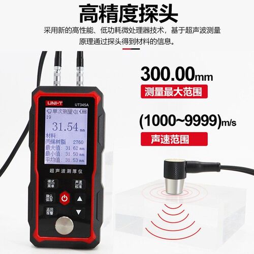 优利德UT345A超声波测厚仪高精度测厚度平头数显探头金属钢板测厚