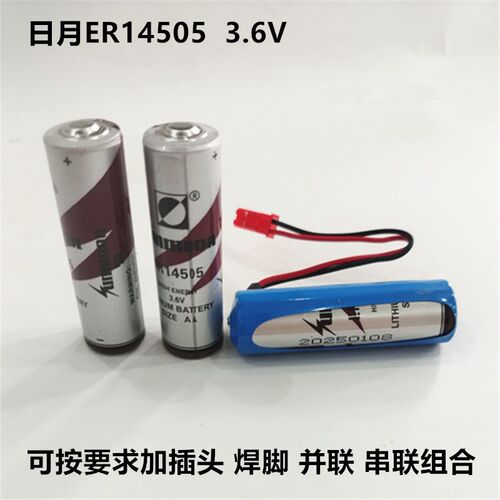 Sunmoon日月ER14505 3.6V水表 电表电池 PLC工控电池ER14505H