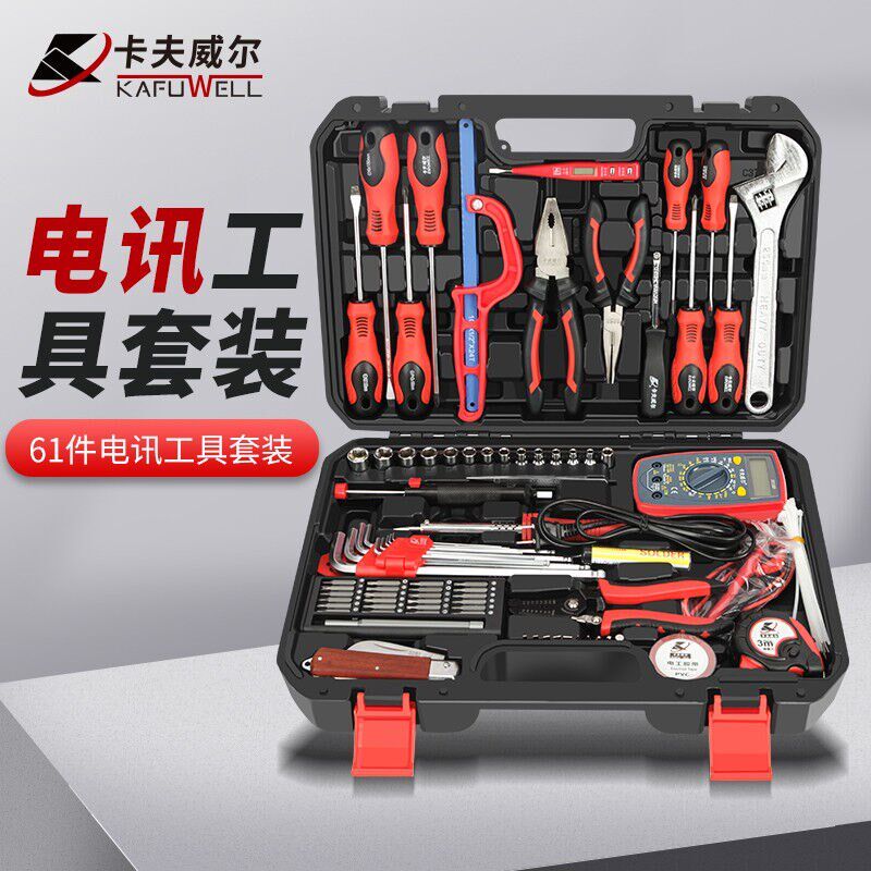 卡夫威尔61件套电讯工具箱组套电子电工套装电脑维修万用表C3707A
