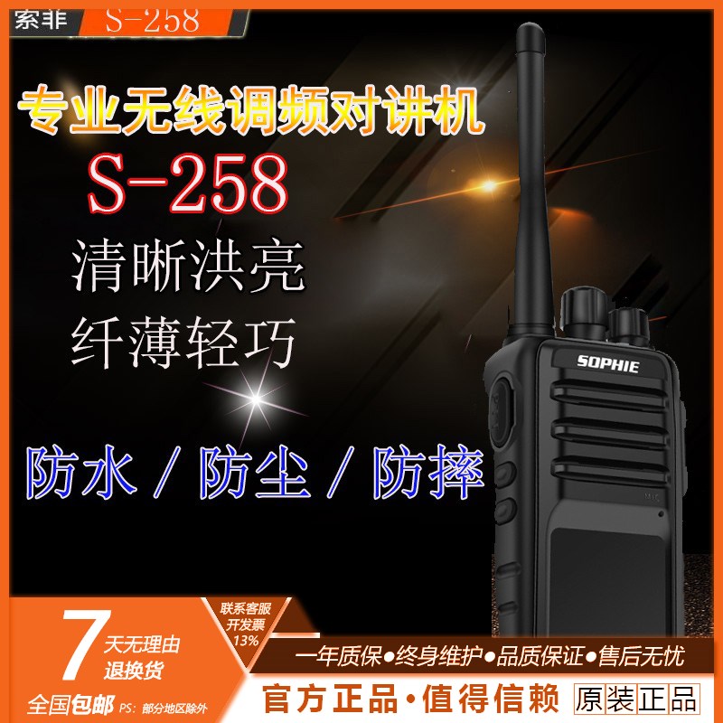 索菲S258大功率对讲器手持机迷你户外机民用大机8W自驾游对讲机
