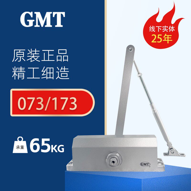 GMT闭门器073不定位防火门闭门器楼宇门闭门器173闭门器定位65KG图片