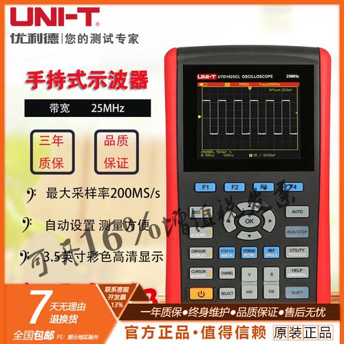 优利德手持示波器 UTD1025/1050/CL/CL真彩色显示 9小时待机