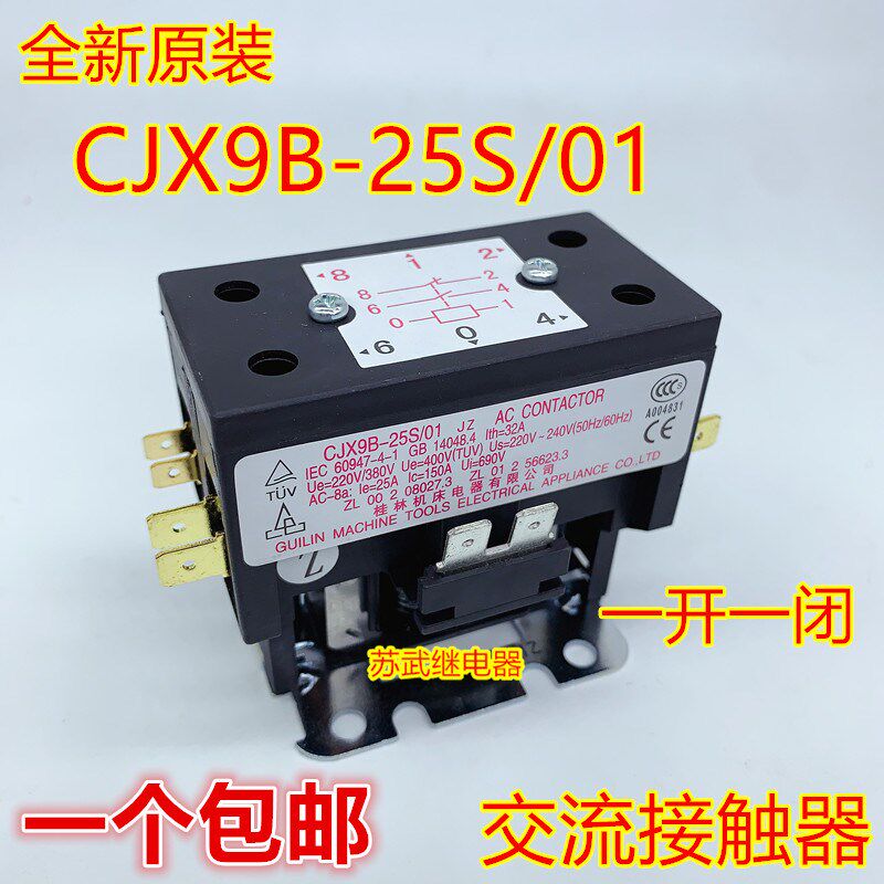 美的格力奥克斯海尔空调外机压缩机交流接触器 CJX9B-25S/01 32A