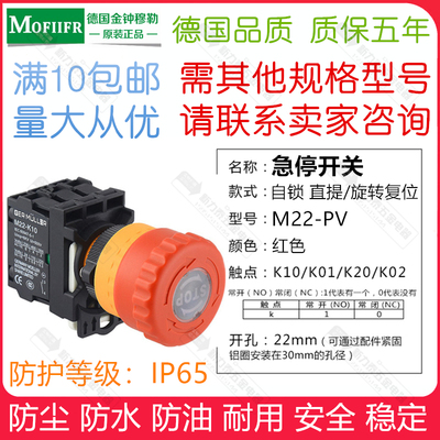 MOFIIFR 金钟穆勒 M22-PV/K01急停开关按钮(直提/旋转复位)自锁