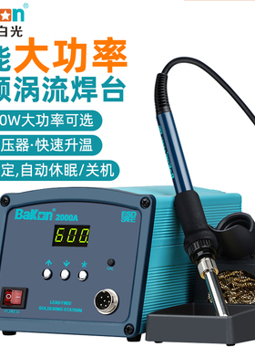 白光BK1000高频焊台大功率数显恒温电烙铁3200工业级2000A/3300A