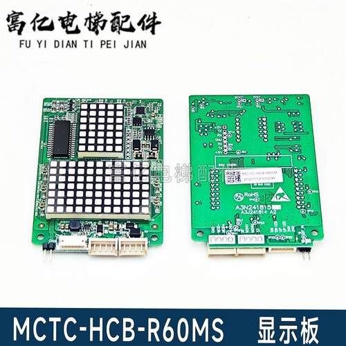 莫纳克电梯外呼MCTC-HCB-R60M点阵显示板A3N241815外招板标准专用