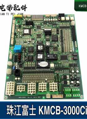 电梯配件 珠江富士电梯KZG型KMCB-3000Ci REV1.4  1.1 1.6原装现