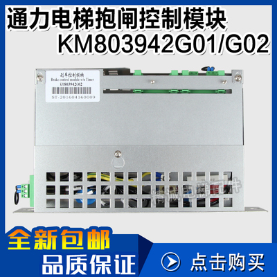 通力电梯抱闸控制模块 KM803942G01 KM803942G02 电源盒 电梯配件