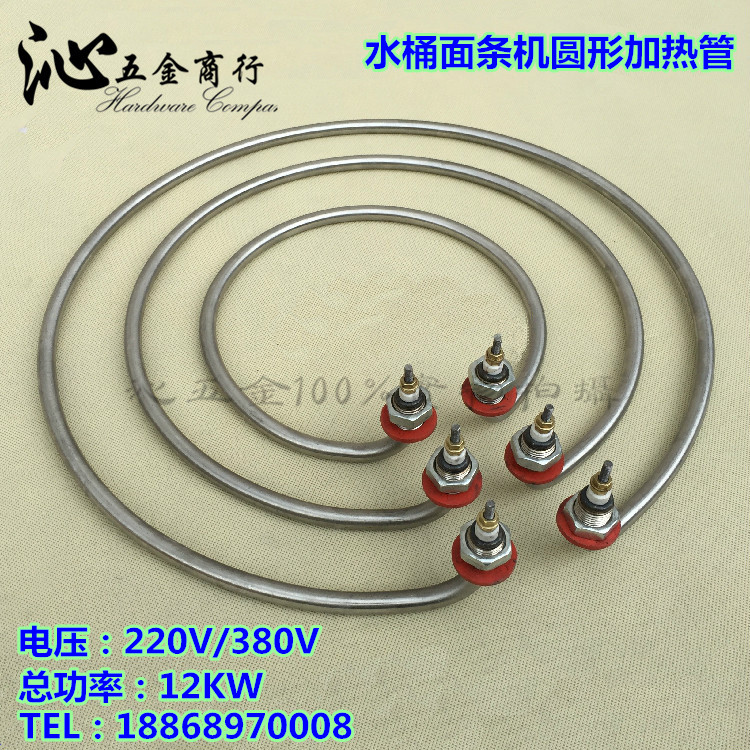 圆形水桶面条机加热管电热管/棒 捞面机发热管 220V 380V12KW