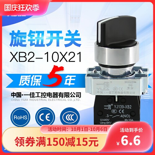 一佳YJ139-XB2-10X2 BD21 BD33旋钮开关二档三档转换选择开关22mm