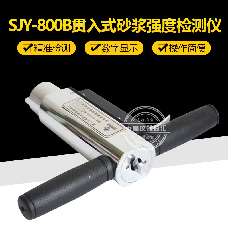 朗睿科技SJY-800B砂浆贯入仪砂浆抗压强度检测仪砌体砂浆强度检测
