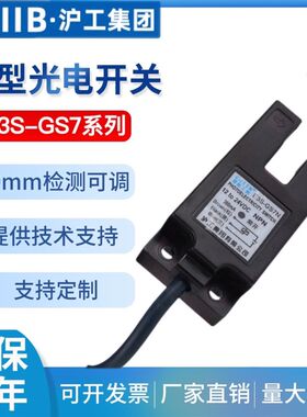 沪工红外传感器槽型光电开关E3S-GS7N N2 P P2直流三线NPN常开7mm