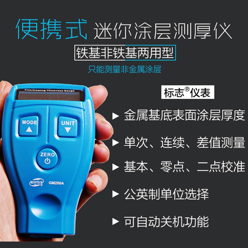 汽车喷漆涂漆检测工具复合型高密度精准涂层测厚仪 漆膜漆面校准