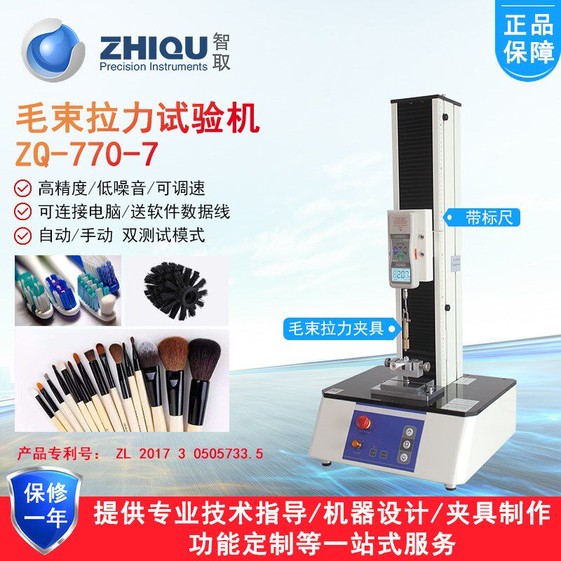 智取ZQ-770-7数显推拉力计电动拉力试验机毛刷牙刷毛束刷毛拉力机