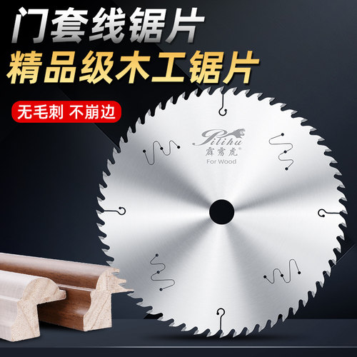 切门套线锯片255型号10寸霹雳虎45度90度踢脚线门边框切割无缝隙