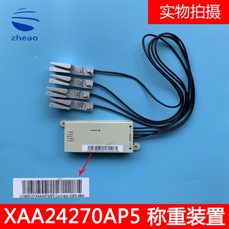 奥的斯机电电梯称重钢带称重传暗器HAA24270AP5 4根钢带