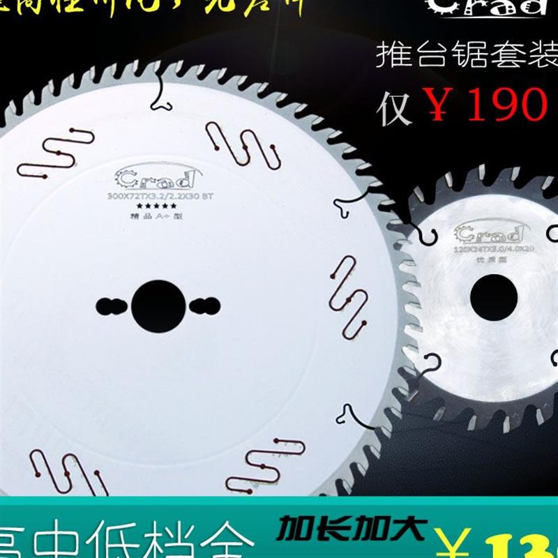 Crad进口级木工精密推台锯裁板锯专用合金锯片抗钉型划槽线12寸96