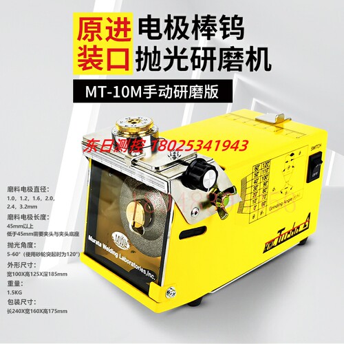 进口日本正品溶研MWL手动钨抛光机研磨机MT-10M/MT-11M及导板配件