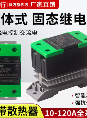 一体式导轨单项固态继电器MZX-10DA 25DA直流控交流模块带散热器