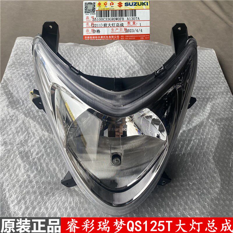 轻骑铃木睿彩QS125T-4/4B/4C/瑞梦QS125T-5A大灯总成前照灯原装