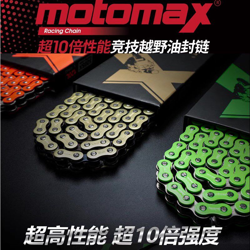 MOTOMAX摩迈士摩托车彩色链条适用于黄龙春风520SX 525SX油封链条 - 实物图
