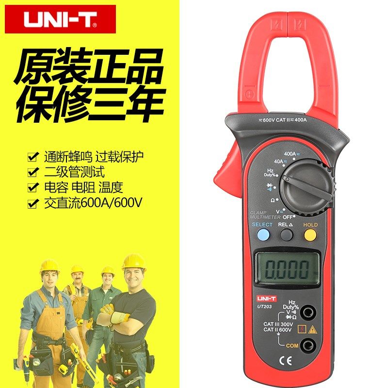 优利德钳形万用表UT203钳型表数显万用表 数字万能表电压表正品