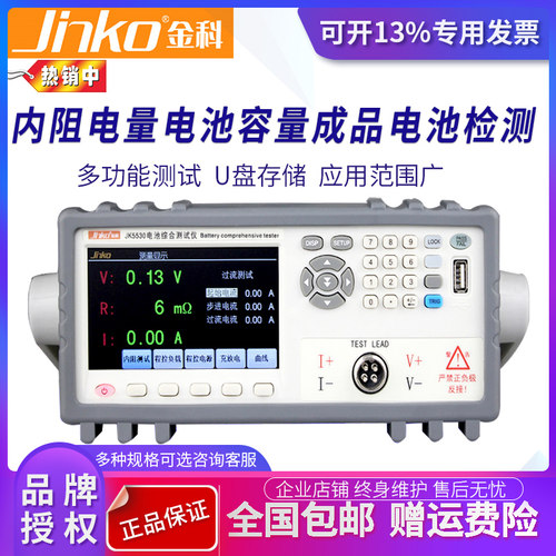金科JK5530B电池综合测试仪JK5530内阻电量电池容量成品电池检测