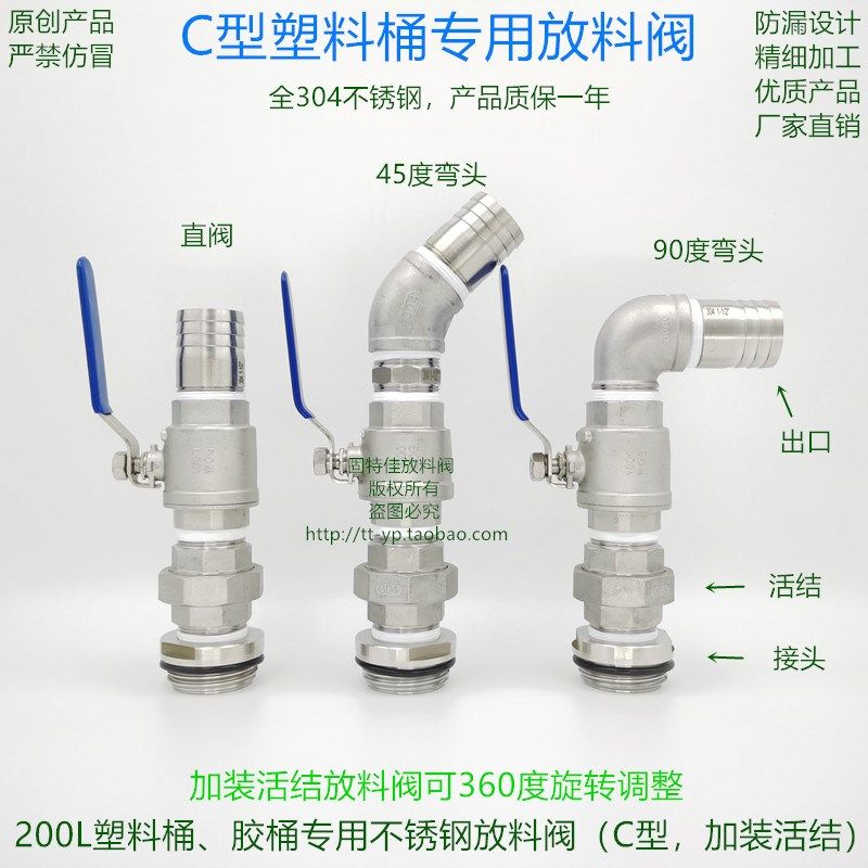 C型 200L塑料胶桶不锈钢放料阀倒料分装转接水龙头油桶阀加装活结