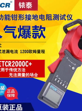 铱泰(ETCR)多功能型钳形接地电阻测试仪 ETCR2000C+