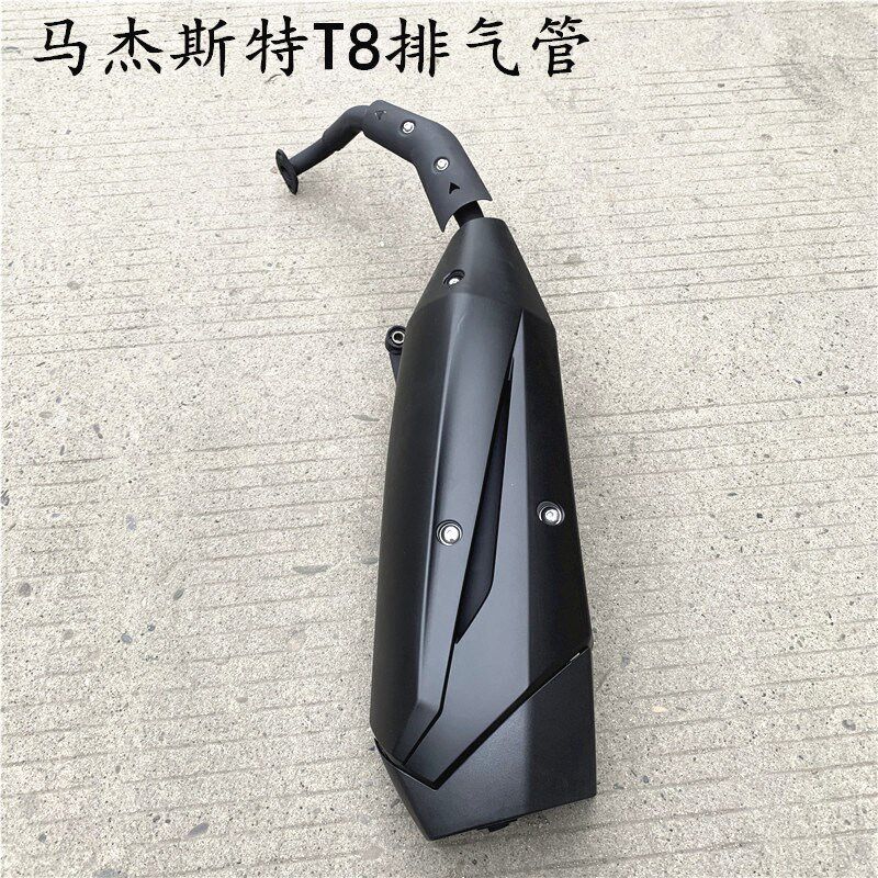 马杰斯特巡洋舰t8机车 T8消声器150静音排气管踏板摩托车烟筒