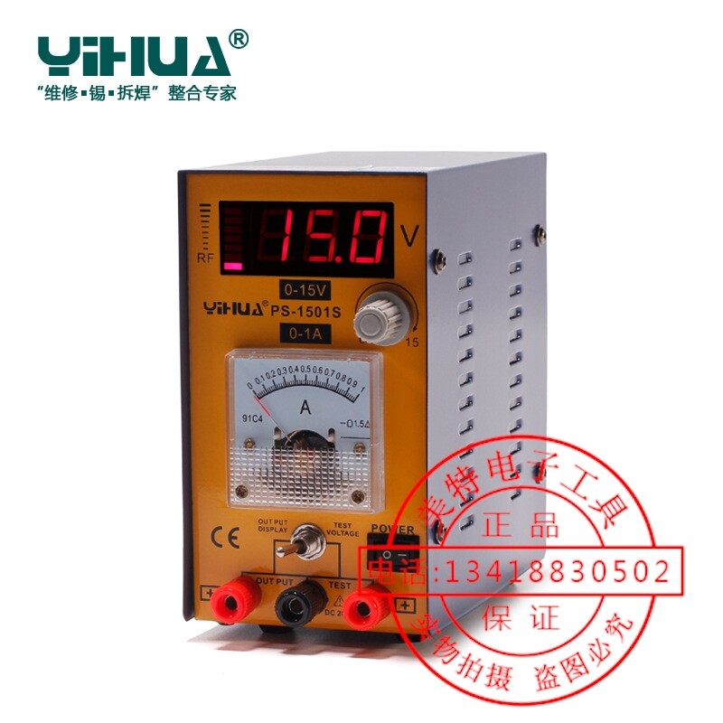 谊华YIHUA1501S手机维修专用电源15V 1A   修手机电源
