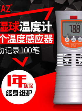 衡欣AZ8762干湿球温度计大棚温室测量工业级数位式数字湿球温度表