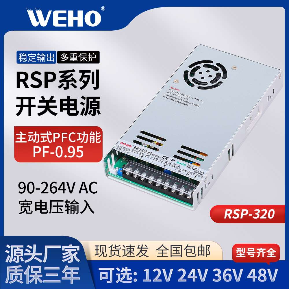 浙江伟豪RSP全系列200W至500W开关电源12V24V36V48V带PFC功能电源