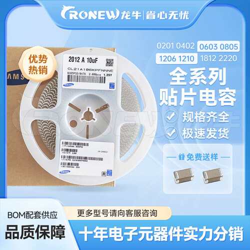 贴片电容 0805 10UF 106K 10V X5R CL21A106KPFNNNE 现货库存