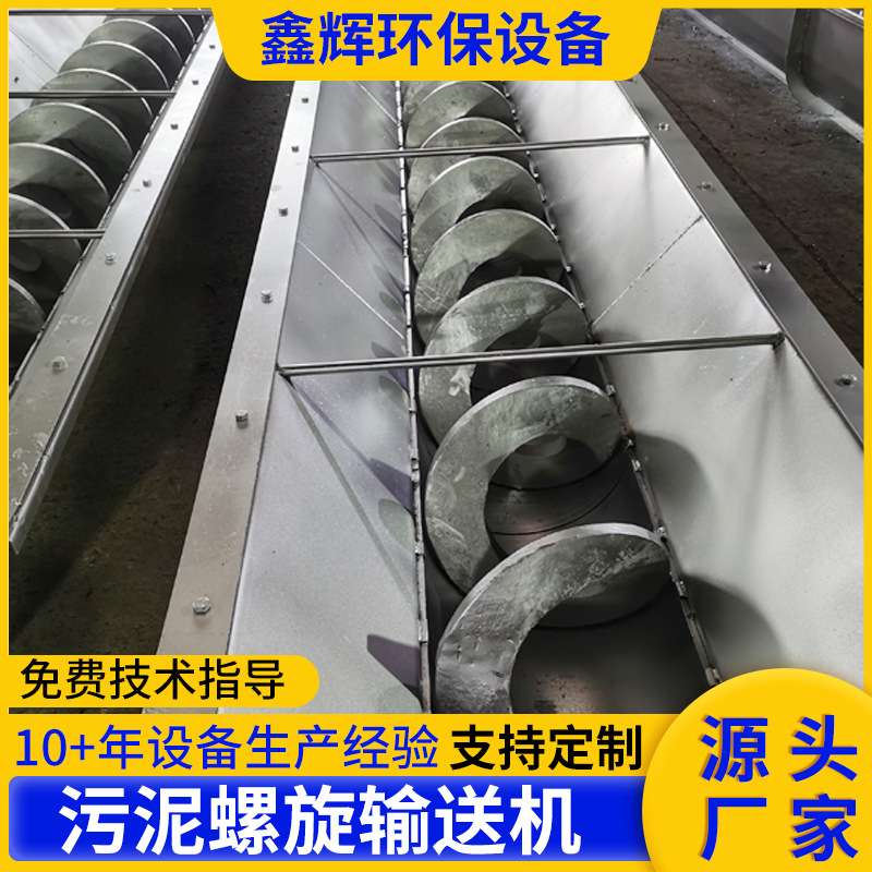 矿粉圆管蛟龙输送机 污泥石膏黏土铁管上料机 颗粒U型槽送料机